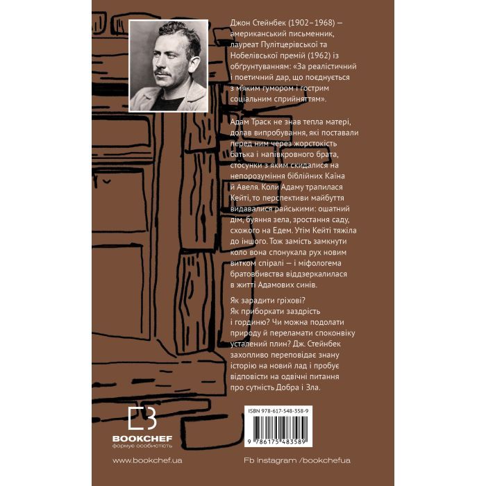 Книга На схід від Едему - Джон Стейнбек BookChef (9786175483589) зображення 2