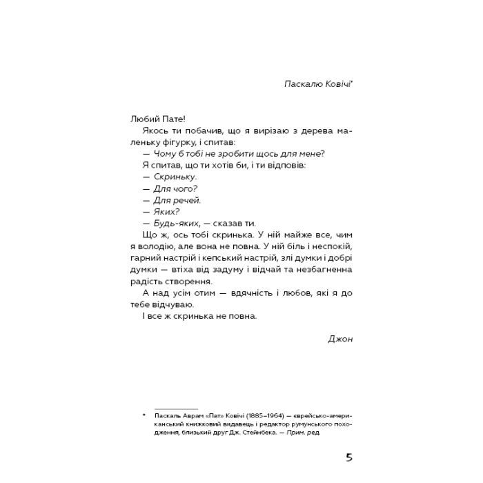 Книга На схід від Едему - Джон Стейнбек BookChef (9786175483589) зображення 5