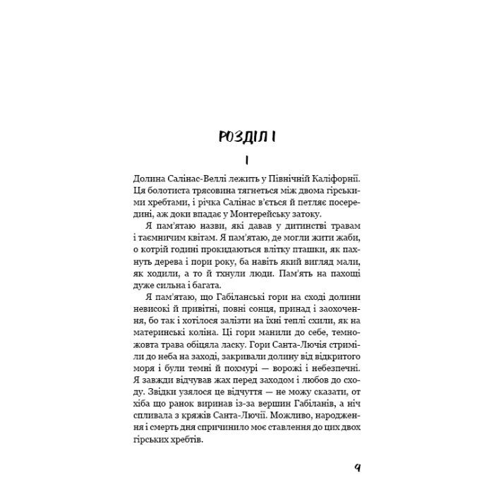 Книга На схід від Едему - Джон Стейнбек BookChef (9786175483589) зображення 7