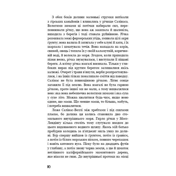 Книга На схід від Едему - Джон Стейнбек BookChef (9786175483589) зображення 8