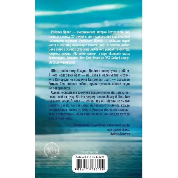 Книга Найдорожче в житті - Ребекка Яррос КСД (9786171513761) зображення 5