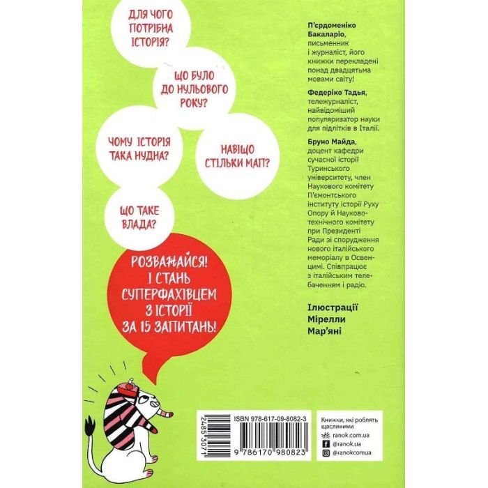 Книга Сьогодні вже вчора Книжка, яка пояснює все про історію Ранок (9786170980823) изображение 2
