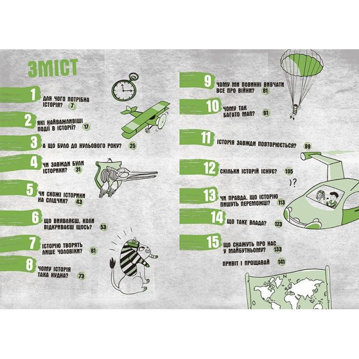 Книга Сьогодні вже вчора Книжка, яка пояснює все про історію Ранок (9786170980823) изображение 4