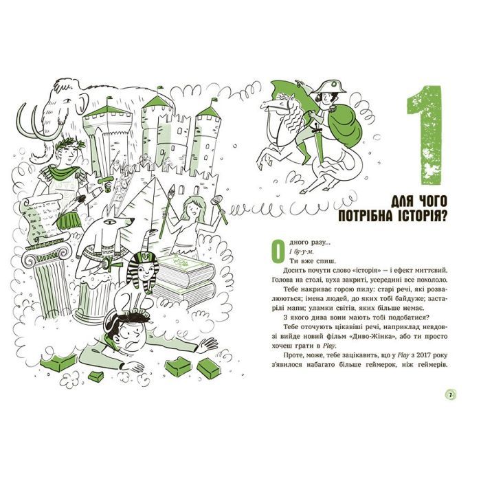 Книга Сьогодні вже вчора Книжка, яка пояснює все про історію Ранок (9786170980823) изображение 5