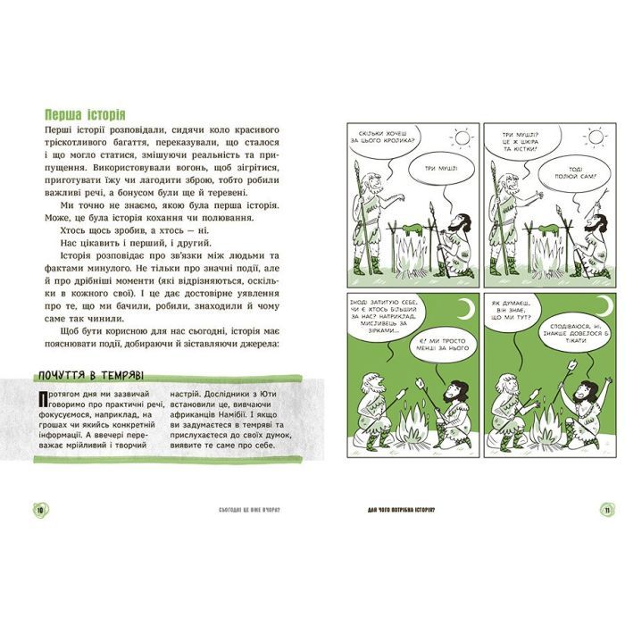 Книга Сьогодні вже вчора Книжка, яка пояснює все про історію Ранок (9786170980823) изображение 6