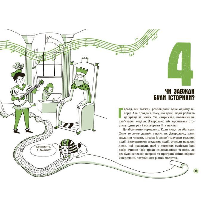 Книга Сьогодні вже вчора Книжка, яка пояснює все про історію Ранок (9786170980823) изображение 8