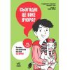 Книга Сьогодні вже вчора Книжка, яка пояснює все про історію Ранок (9786170980823)