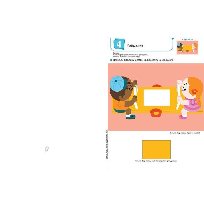 Книга Ти готовий до школи Аплікація. Від 4 років. KUMON Ранок (9786170976857) зображення 2