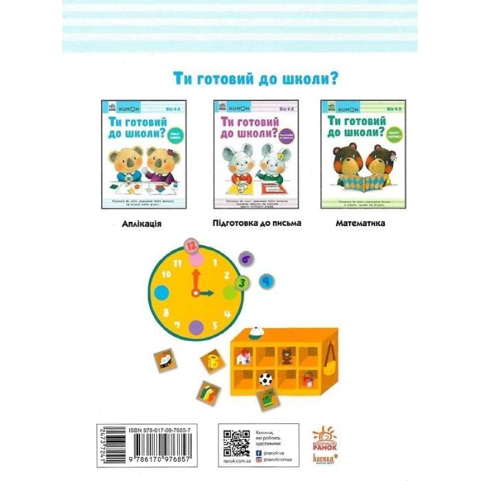 Книга Ти готовий до школи Аплікація. Від 4 років. KUMON Ранок (9786170976857) изображение 2