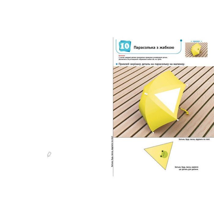 Книга Ти готовий до школи Аплікація. Від 4 років. KUMON Ранок (9786170976857) зображення 3