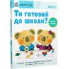 Книга Ти готовий до школи Аплікація. Від 4 років. KUMON Ранок (9786170976857) изображение 3