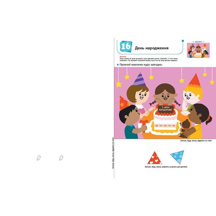 Книга Ти готовий до школи Аплікація. Від 4 років. KUMON Ранок (9786170976857) зображення 4