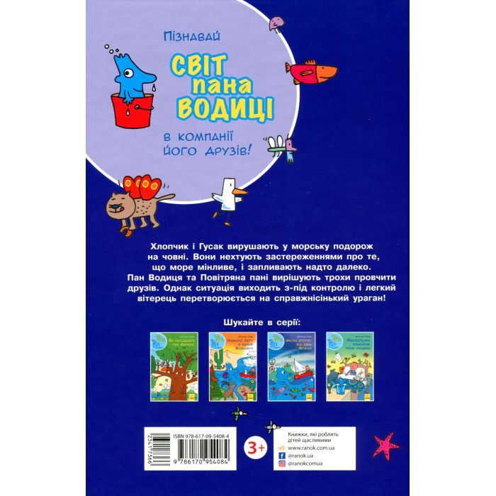 Книга Школа шторму від пана Водиці. Світ пана Водиці Ранок (9786170954084) изображение 2