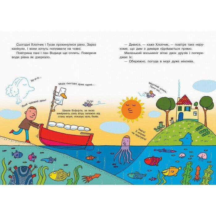 Книга Школа шторму від пана Водиці. Світ пана Водиці Ранок (9786170954084) изображение 4