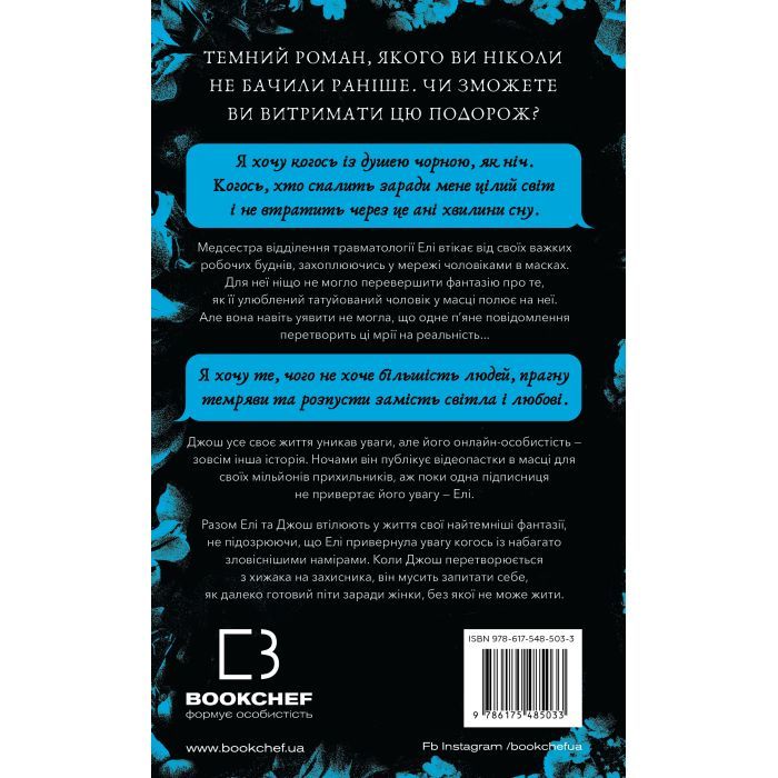 Книга У темряві. Книга 1: Світло згасло - Навесса Аллен BookChef (9786175485033) зображення 3