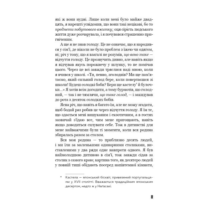 Книга Негожий бути людиною - Осаму Дазай BookChef (9786175485057) зображення 10