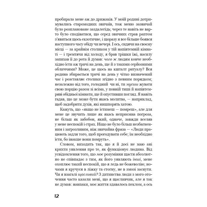 Книга Негожий бути людиною - Осаму Дазай BookChef (9786175485057) зображення 11