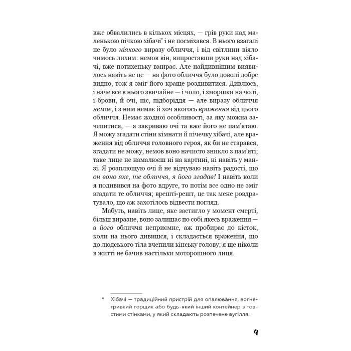 Книга Негожий бути людиною - Осаму Дазай BookChef (9786175485057) зображення 8