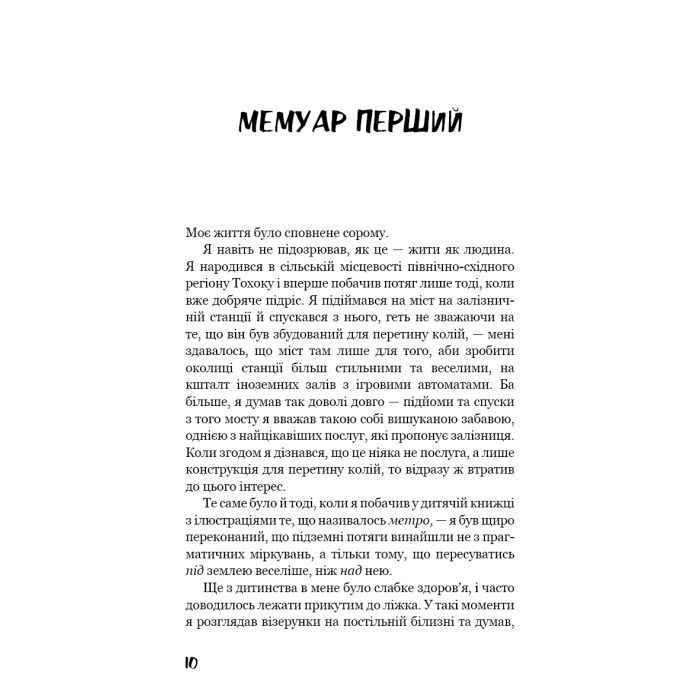 Книга Негожий бути людиною - Осаму Дазай BookChef (9786175485057) зображення 9