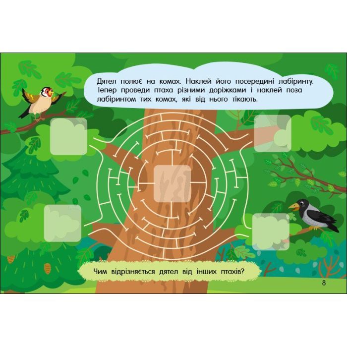 Книга Учуся з наліпками. Лабіринти в лісі - О.Г. Муренець Ранок (9786170985095) зображення 6