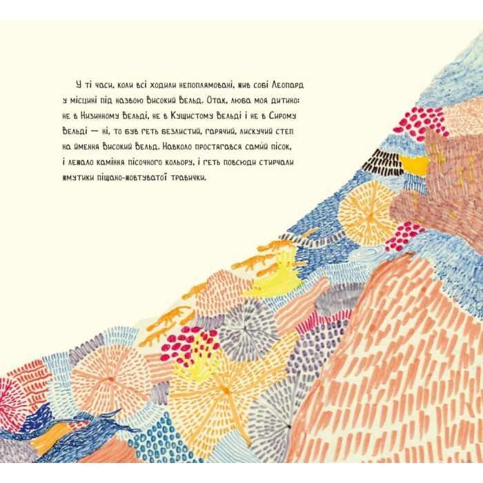 Книга Звідки в леопарда плями - Редьярд Кіплінг Жорж (9786178287955) изображение 2