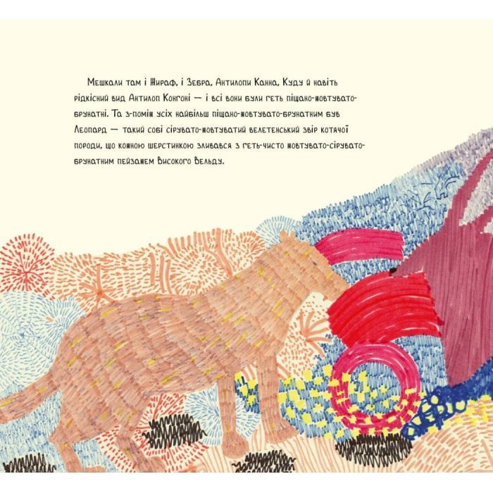 Книга Звідки в леопарда плями - Редьярд Кіплінг Жорж (9786178287955) изображение 4