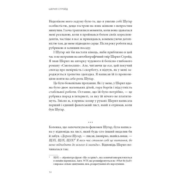 Книга Прекрасні дрібниці. Поради на всі випадки життя - Шерил Стрейд BookChef (9786175484470) изображение 11