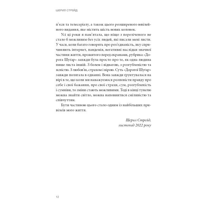 Книга Прекрасні дрібниці. Поради на всі випадки життя - Шерил Стрейд BookChef (9786175484470) изображение 9