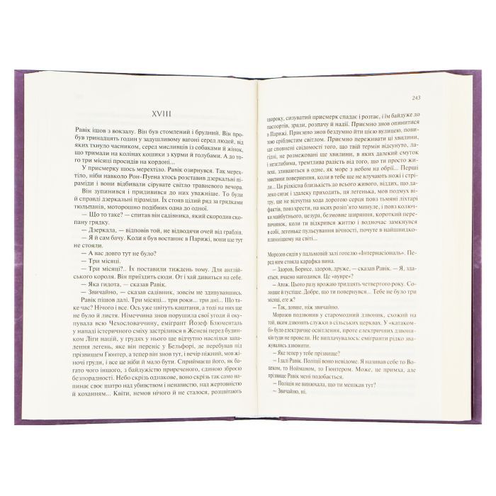 Книга Тріумфальна арка - Еріх Марія Ремарк КСД (9786171518148) изображение 6