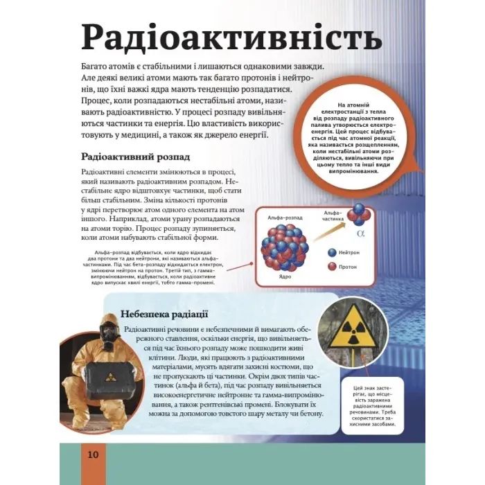 Книга Дитяча енциклопедія фізики - Том Джексон Vivat (9786171707818) изображение 10