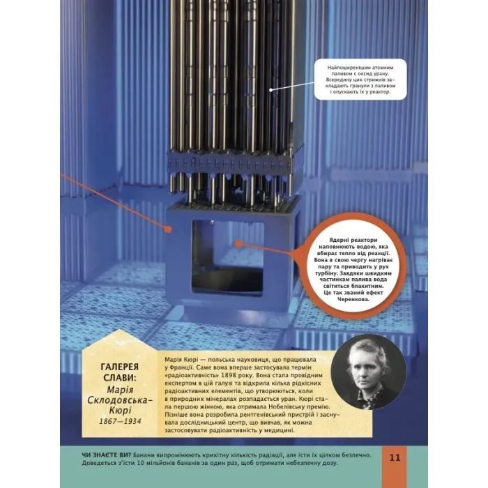 Книга Дитяча енциклопедія фізики - Том Джексон Vivat (9786171707818) изображение 11