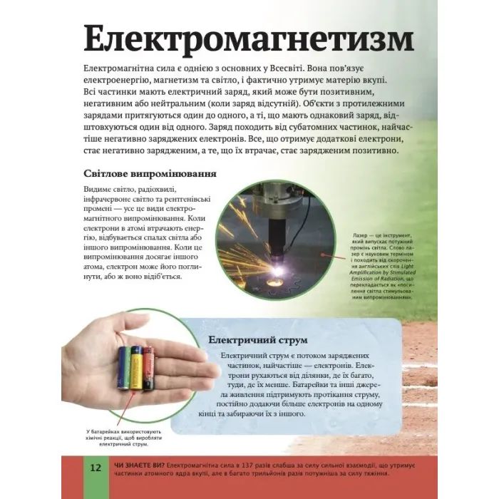 Книга Дитяча енциклопедія фізики - Том Джексон Vivat (9786171707818) изображение 12