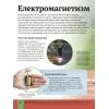 Книга Дитяча енциклопедія фізики - Том Джексон Vivat (9786171707818) изображение 12