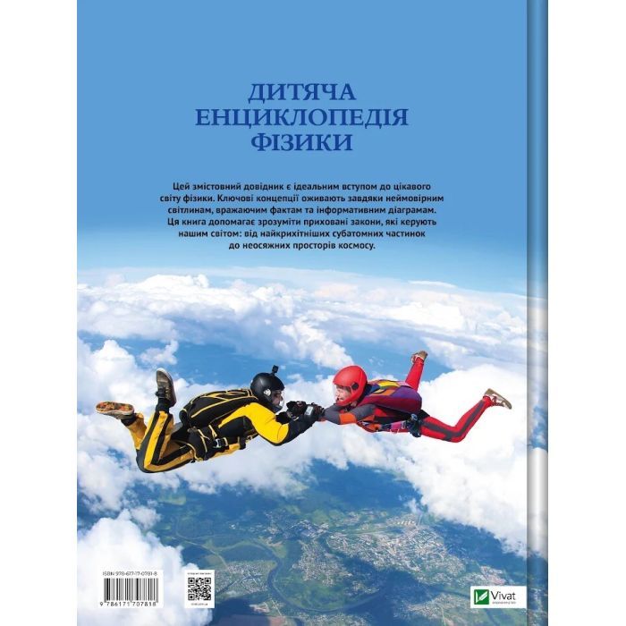 Книга Дитяча енциклопедія фізики - Том Джексон Vivat (9786171707818) изображение 2