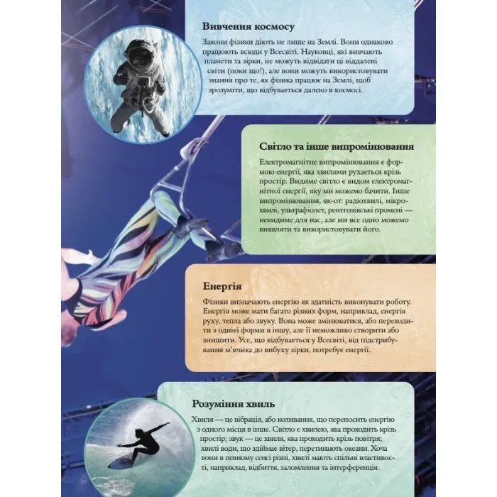 Книга Дитяча енциклопедія фізики - Том Джексон Vivat (9786171707818) изображение 5
