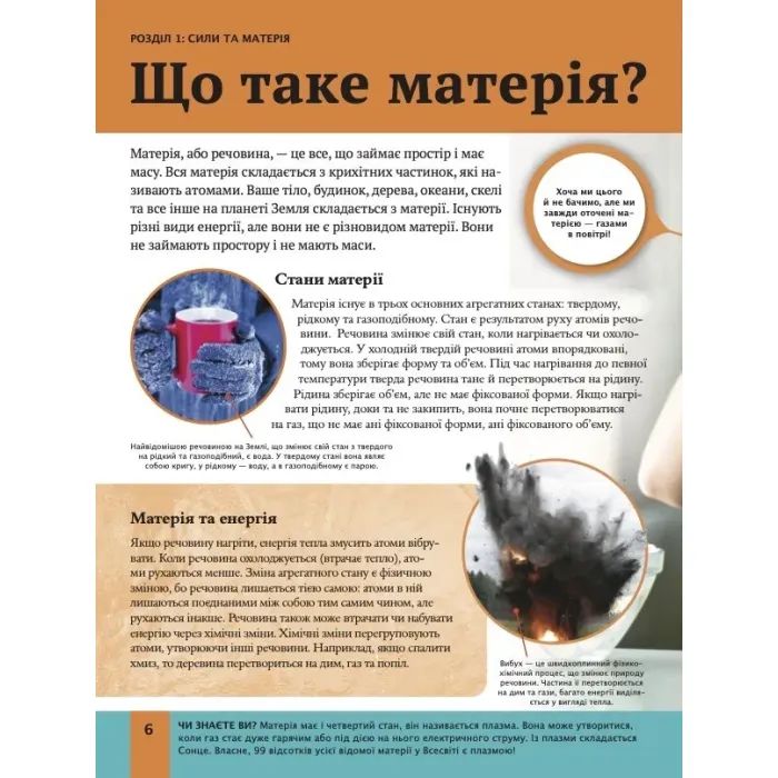 Книга Дитяча енциклопедія фізики - Том Джексон Vivat (9786171707818) изображение 6
