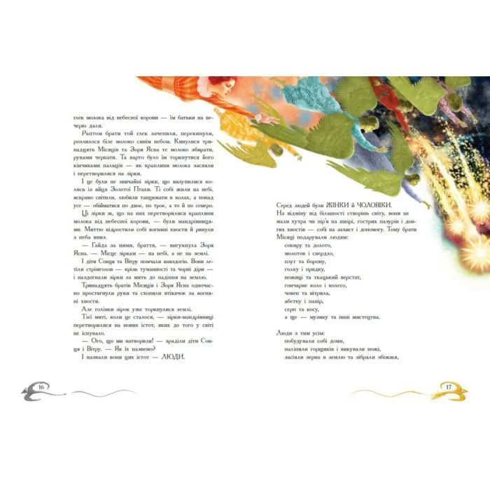Книга Книга зоряних легенд - Юліта Ран Ранок (9786170998743) изображение 10