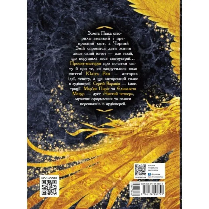Книга Книга зоряних легенд - Юліта Ран Ранок (9786170998743) изображение 2