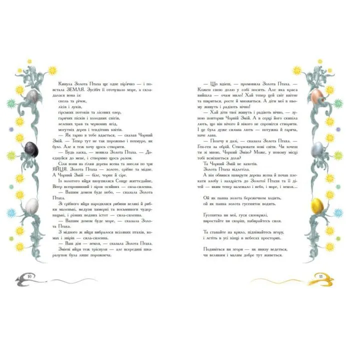 Книга Книга зоряних легенд - Юліта Ран Ранок (9786170998743) изображение 7