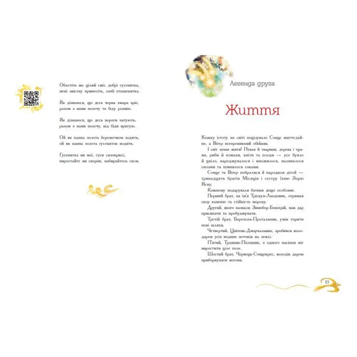 Книга Книга зоряних легенд - Юліта Ран Ранок (9786170998743) изображение 8