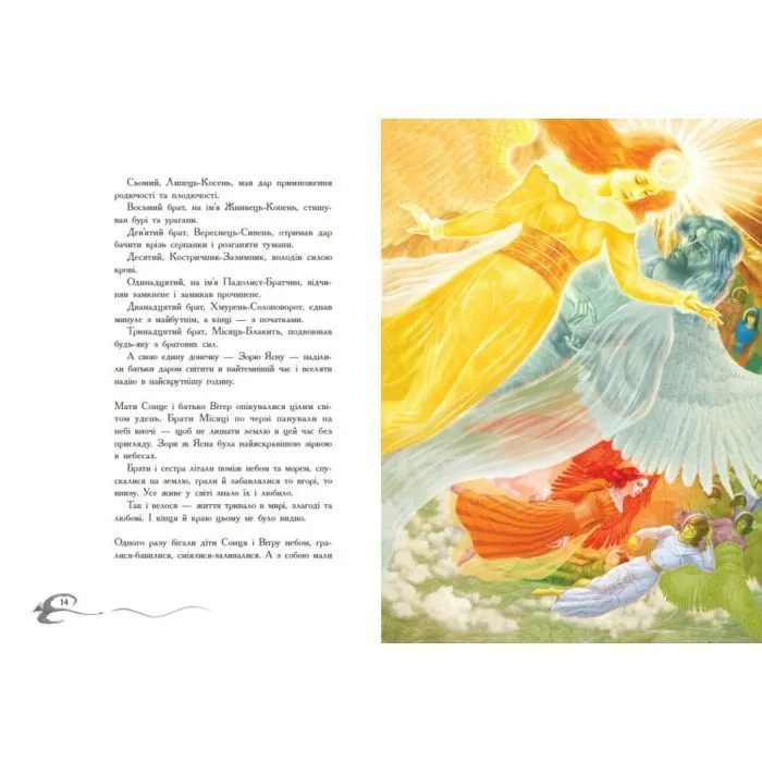 Книга Книга зоряних легенд - Юліта Ран Ранок (9786170998743) изображение 9