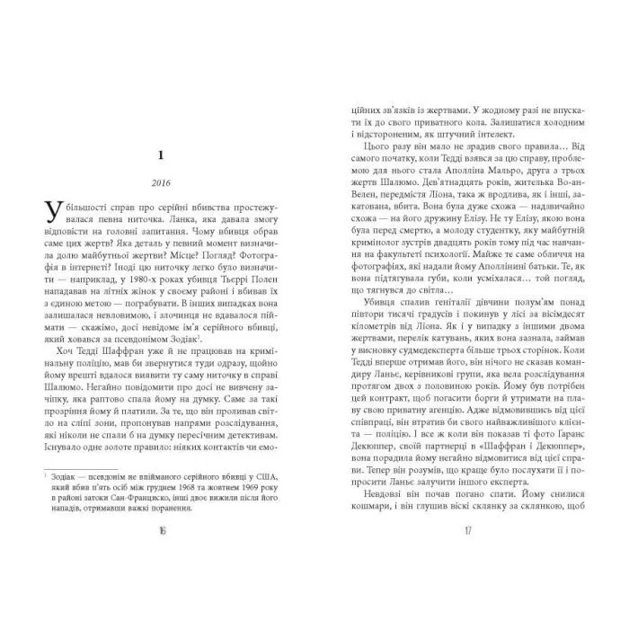 Книга Норфервілль - Франк Тільє Фабула (9786175227053) зображення 10