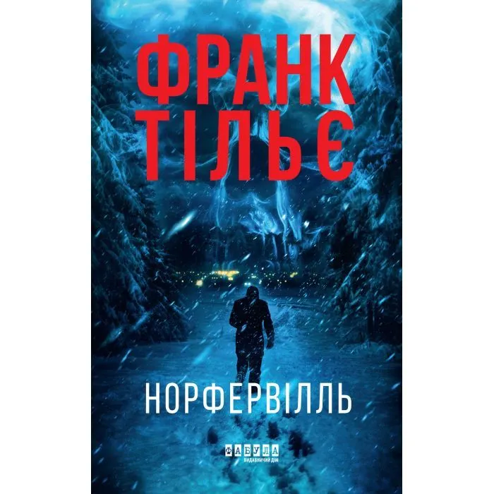 Книга Норфервілль - Франк Тільє Фабула (9786175227053)