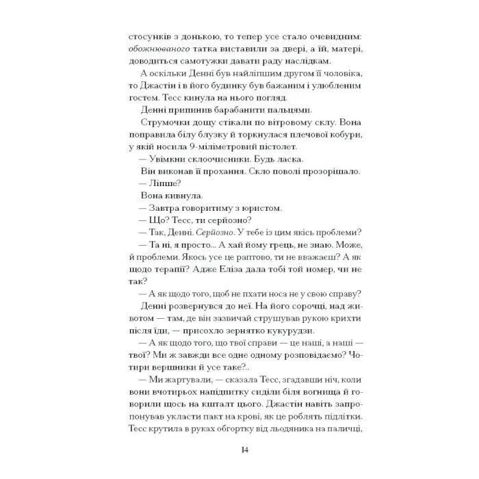 Книга Спи міцно - Дж.Г. Маркерт Ще одну сторінку (9786175226513) зображення 10