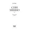 Книга Спи міцно - Дж.Г. Маркерт Ще одну сторінку (9786175226513) зображення 2
