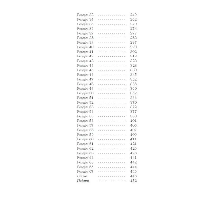 Книга Спи міцно - Дж.Г. Маркерт Ще одну сторінку (9786175226513) зображення 4