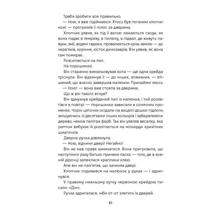 Книга Спи міцно - Дж.Г. Маркерт Ще одну сторінку (9786175226513) зображення 6