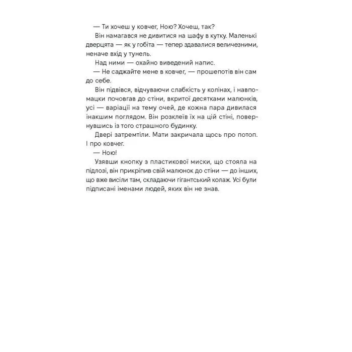Книга Спи міцно - Дж.Г. Маркерт Ще одну сторінку (9786175226513) зображення 7