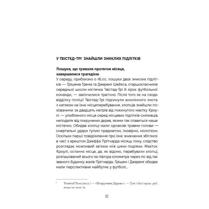 Книга Спи міцно - Дж.Г. Маркерт Ще одну сторінку (9786175226513) зображення 8