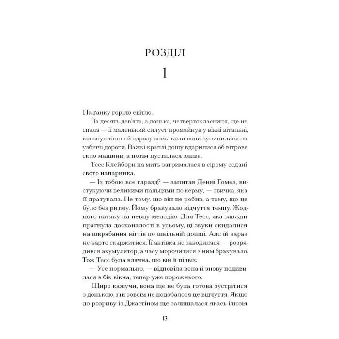 Книга Спи міцно - Дж.Г. Маркерт Ще одну сторінку (9786175226513) зображення 9